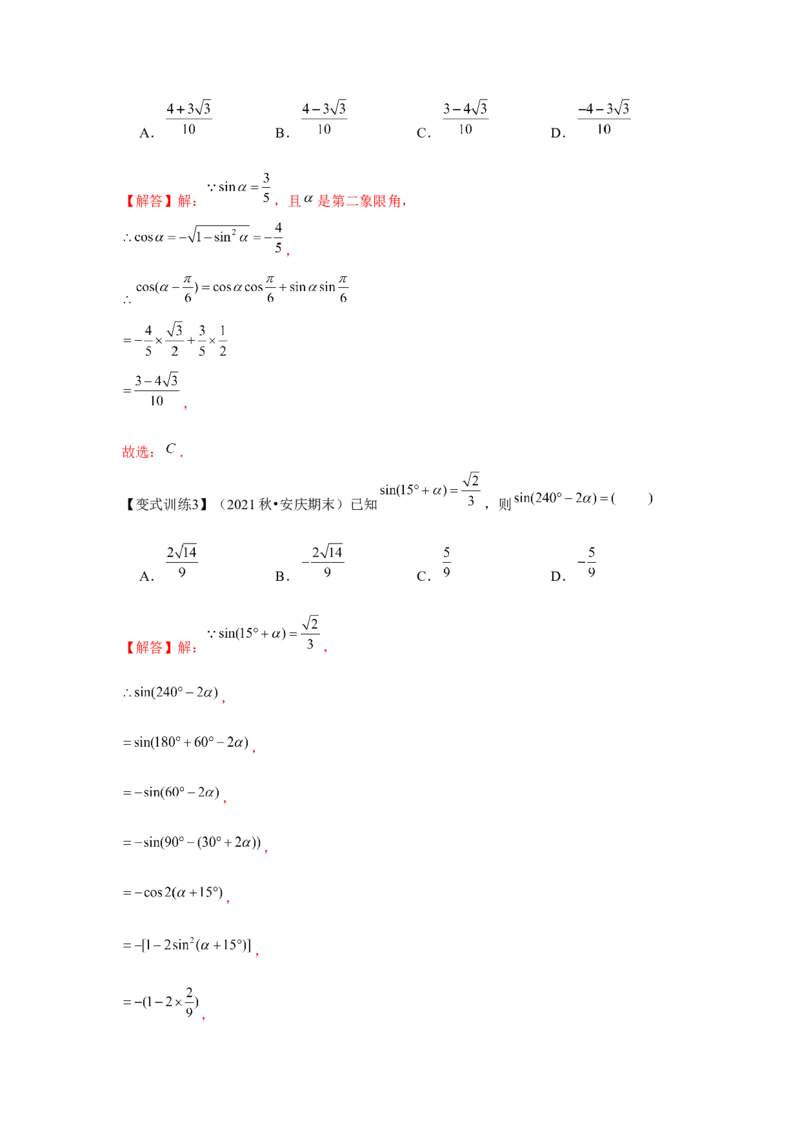 专题03两角和与差的正弦、余弦和正切公式（解析版）_2.2025数学总复习_2024年新高考资料_3.2024专项复习_第四章三角函数