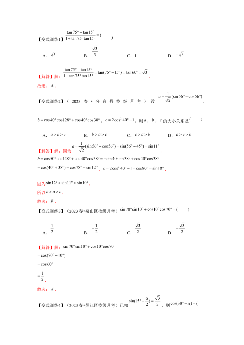 专题03两角和与差的正弦、余弦和正切公式（解析版）_2.2025数学总复习_2024年新高考资料_3.2024专项复习_第四章三角函数