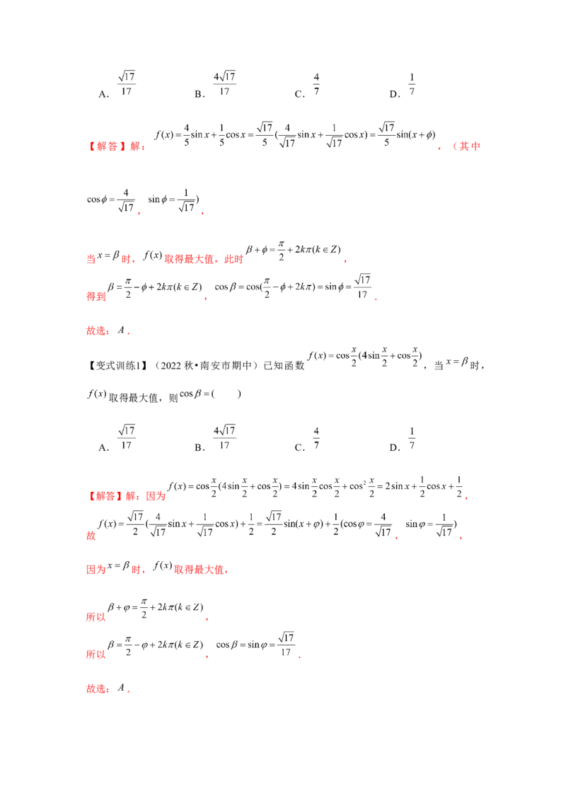 专题03两角和与差的正弦、余弦和正切公式（解析版）_2.2025数学总复习_2024年新高考资料_3.2024专项复习_第四章三角函数