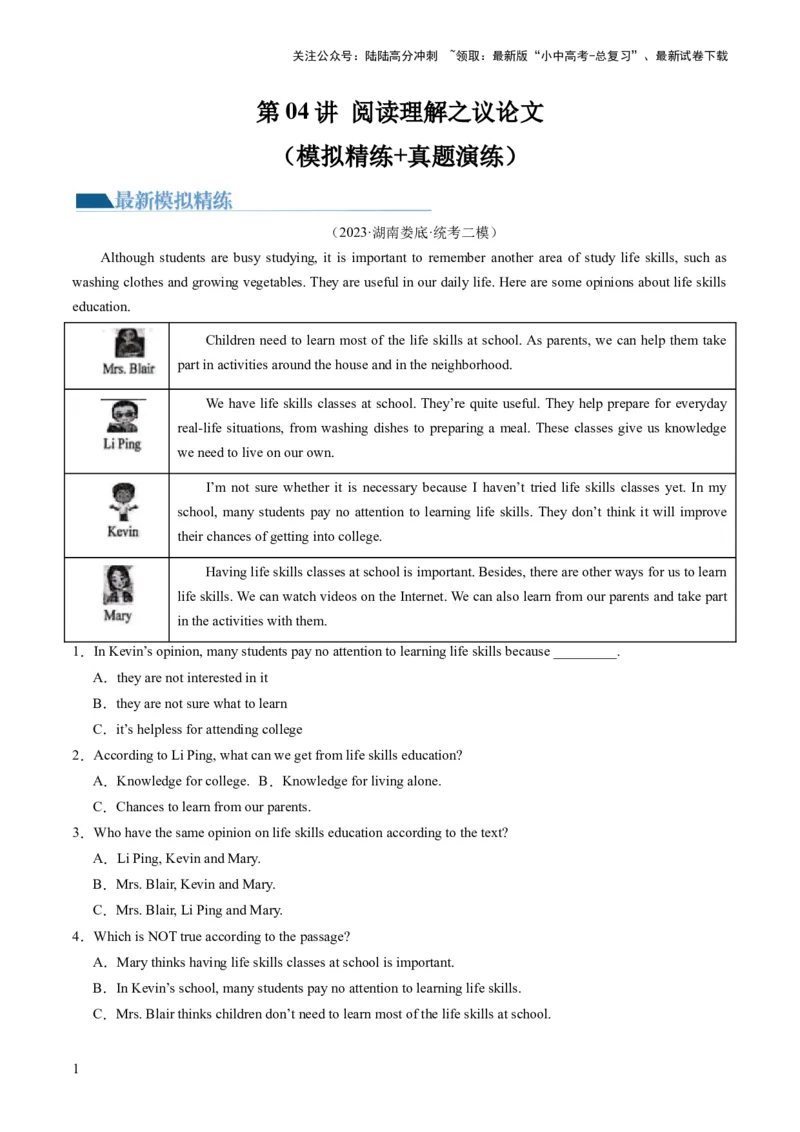 第04讲阅读理解之议论文（练习）-2024年中考英语一轮复习讲练测（全国通用）（原卷版）_02中考总复习（2026版更新中）_03-英语-中考总复习_2024年中考复习资料_一轮复习