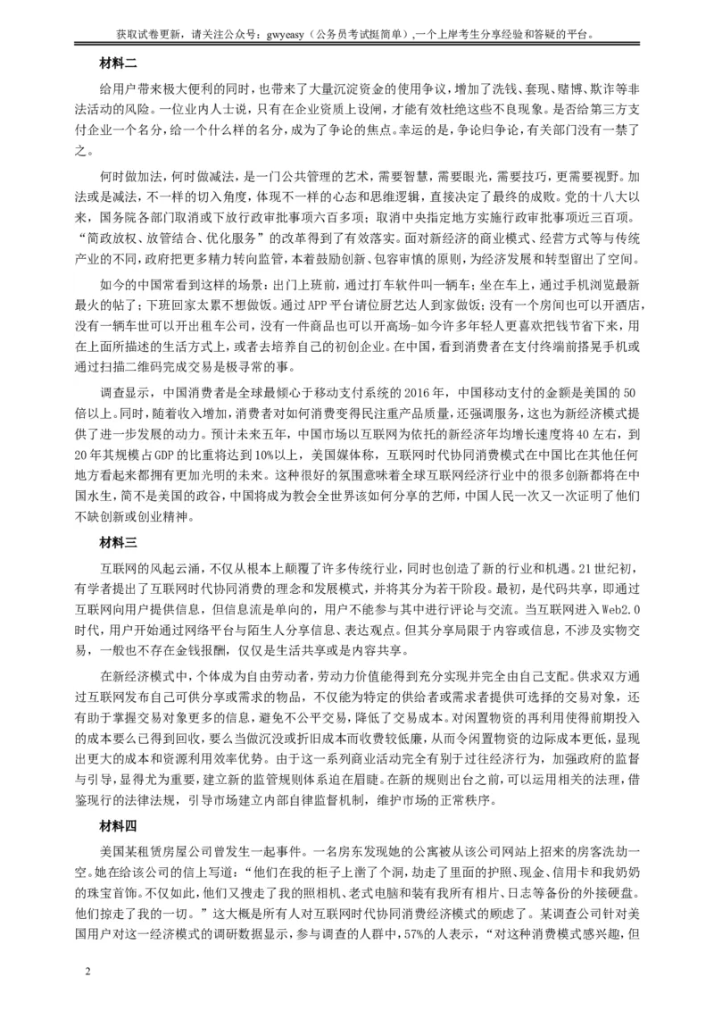 2018年421联考《申论》（青海市州卷）及参考答案_34省+国考真题_此文件夹为word版,不推荐使用_此word版为,不推荐使用_此word版为,不推荐使用