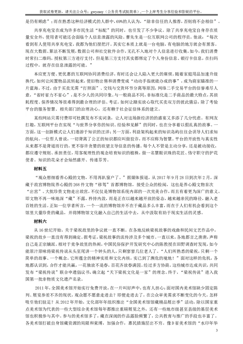 2018年421联考《申论》（青海市州卷）及参考答案_34省+国考真题_此文件夹为word版,不推荐使用_此word版为,不推荐使用_此word版为,不推荐使用