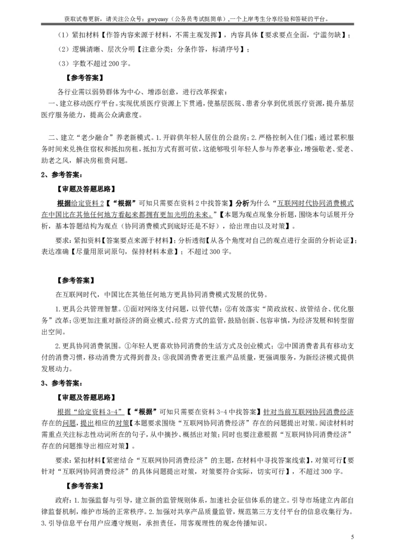 2018年421联考《申论》（青海市州卷）及参考答案_34省+国考真题_此文件夹为word版,不推荐使用_此word版为,不推荐使用_此word版为,不推荐使用