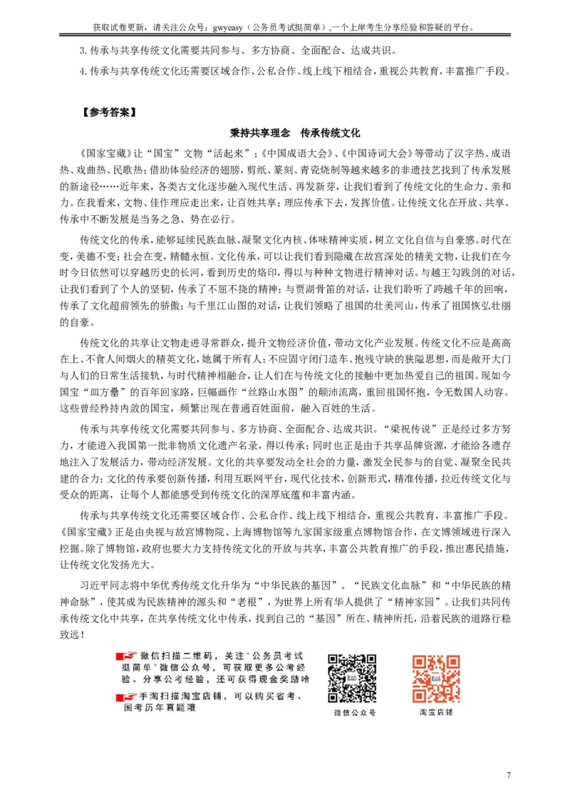 2018年421联考《申论》（青海市州卷）及参考答案_34省+国考真题_此文件夹为word版,不推荐使用_此word版为,不推荐使用_此word版为,不推荐使用