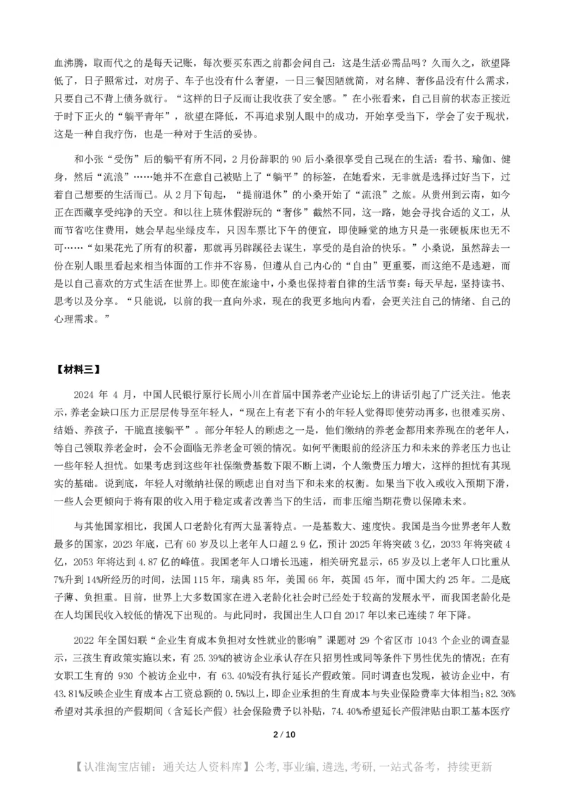 2025年上海市公考《申论》（B卷）题及参考答案_34省+国考真题_34省考+国考pdf版推荐用这个版本_34省行测+申论真题pdf推荐用这个版本_上海公务员考试真题pdf版