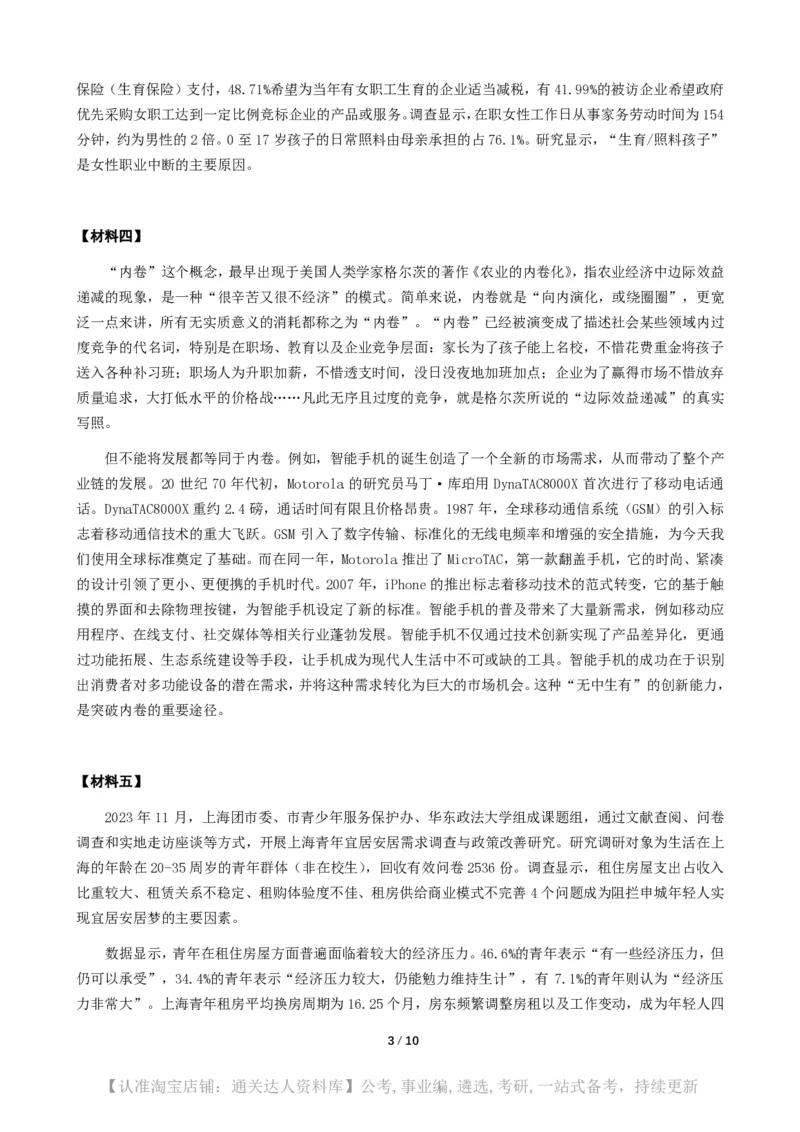 2025年上海市公考《申论》（B卷）题及参考答案_34省+国考真题_34省考+国考pdf版推荐用这个版本_34省行测+申论真题pdf推荐用这个版本_上海公务员考试真题pdf版