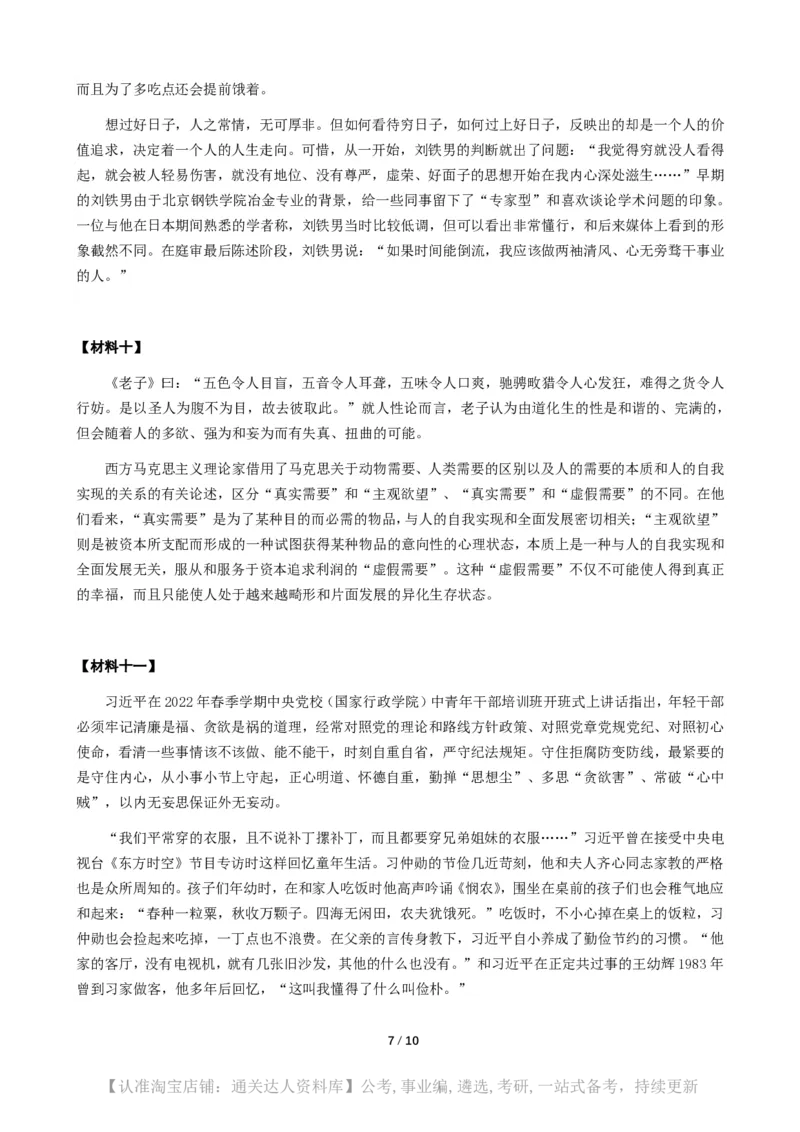 2025年上海市公考《申论》（B卷）题及参考答案_34省+国考真题_34省考+国考pdf版推荐用这个版本_34省行测+申论真题pdf推荐用这个版本_上海公务员考试真题pdf版