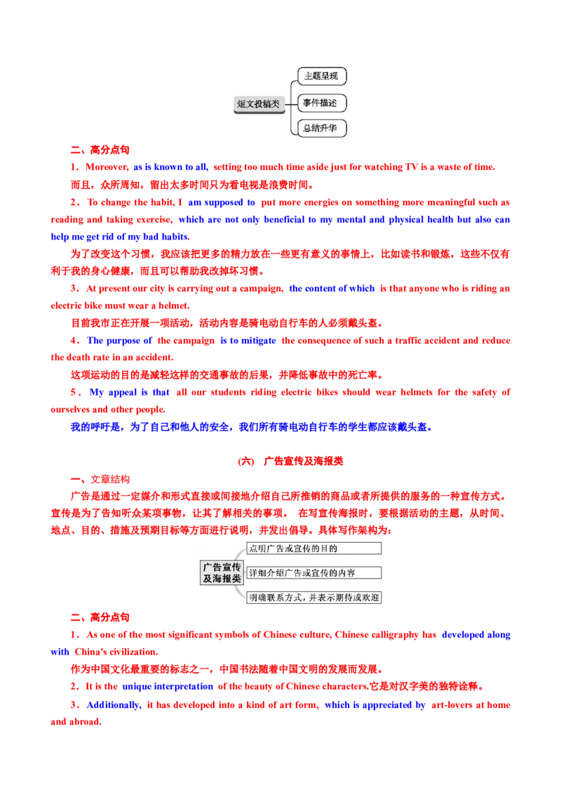 专题03非书信类应用文写作（讲义）（原卷版）_3.2025英语总复习_2024年新高考资料_2.2024二轮复习_2024年高考英语二轮复习讲练测（新教材新高考）_第五部分写作