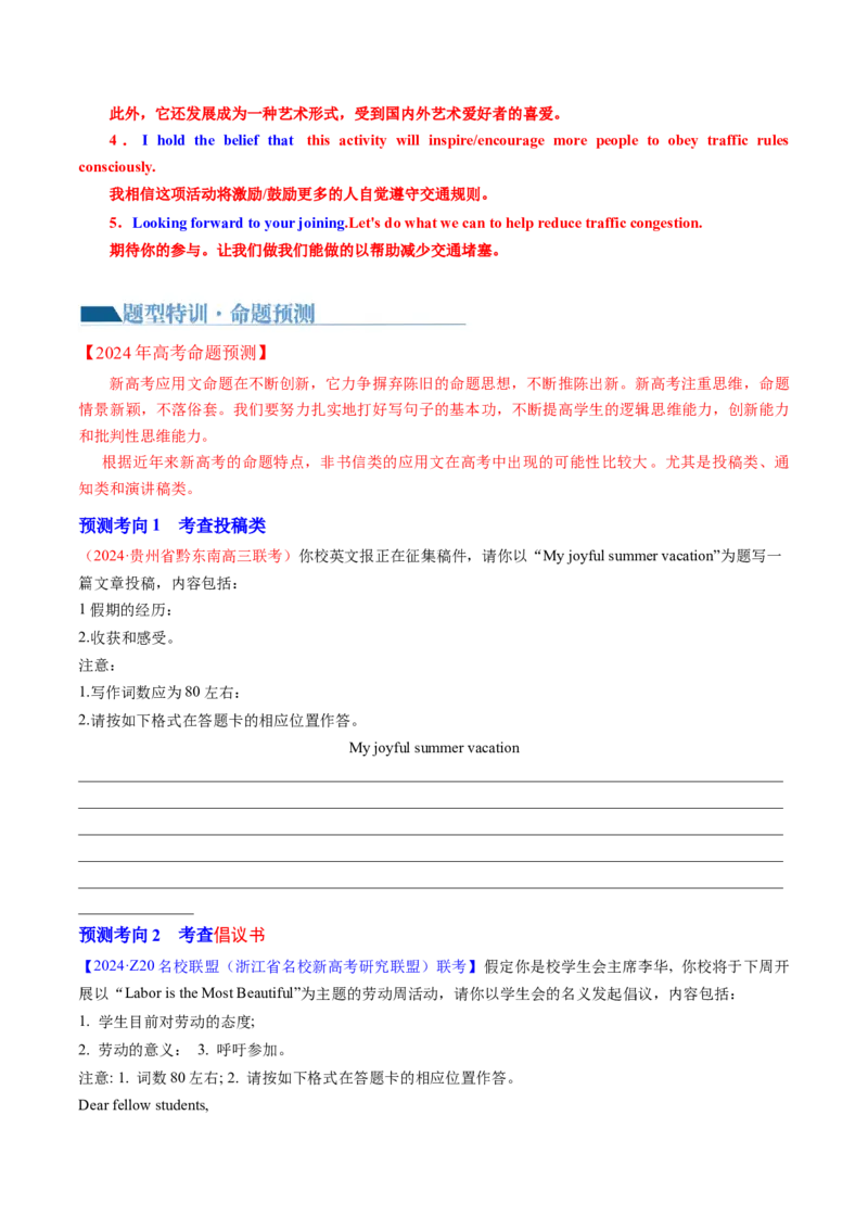 专题03非书信类应用文写作（讲义）（原卷版）_3.2025英语总复习_2024年新高考资料_2.2024二轮复习_2024年高考英语二轮复习讲练测（新教材新高考）_第五部分写作