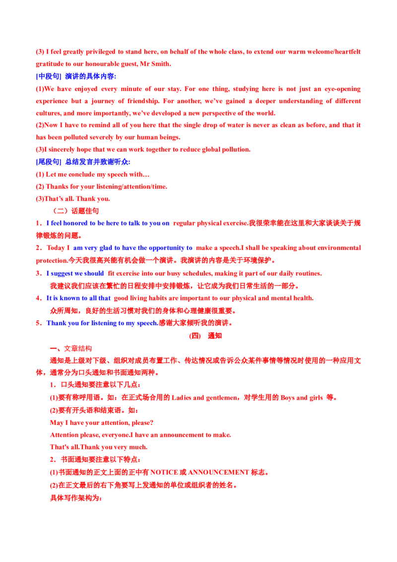 专题03非书信类应用文写作（讲义）（原卷版）_3.2025英语总复习_2024年新高考资料_2.2024二轮复习_2024年高考英语二轮复习讲练测（新教材新高考）_第五部分写作