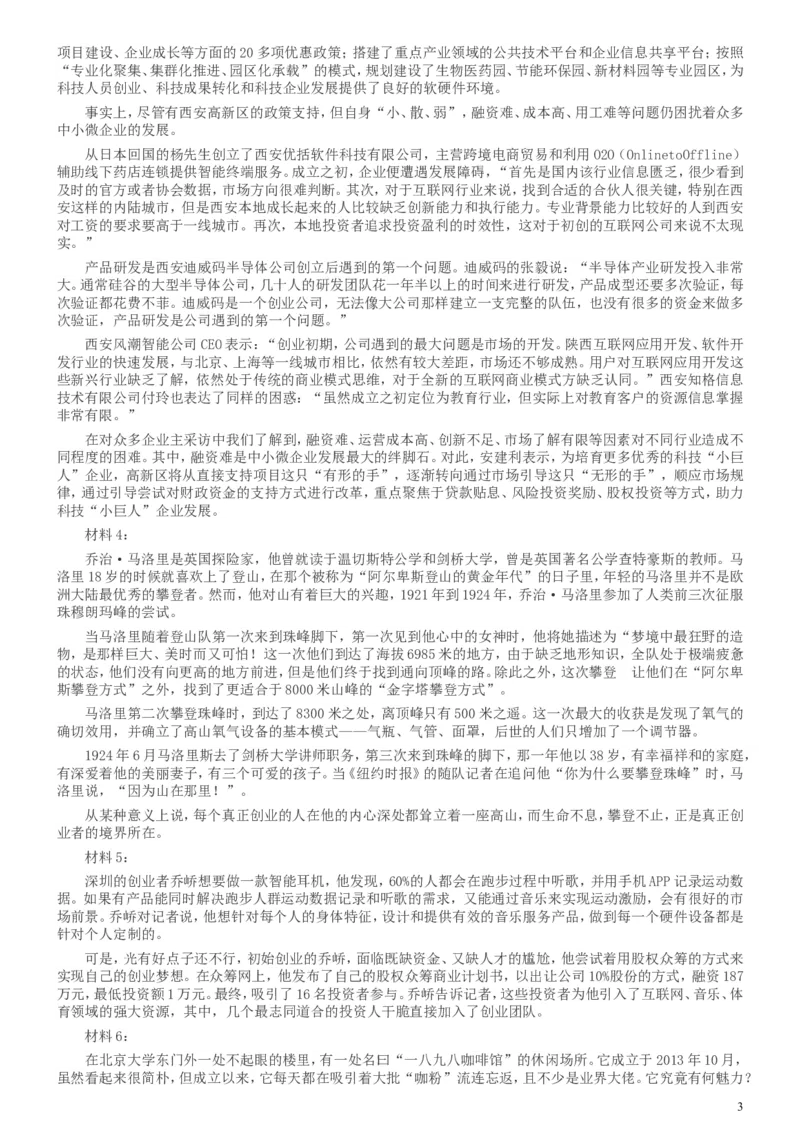 2016年423公务员联考《申论》陕西卷及答案_34省+国考真题_此文件夹为word版,不推荐使用_此word版为,不推荐使用_此word版为,不推荐使用_陕西公务员考试真题word版