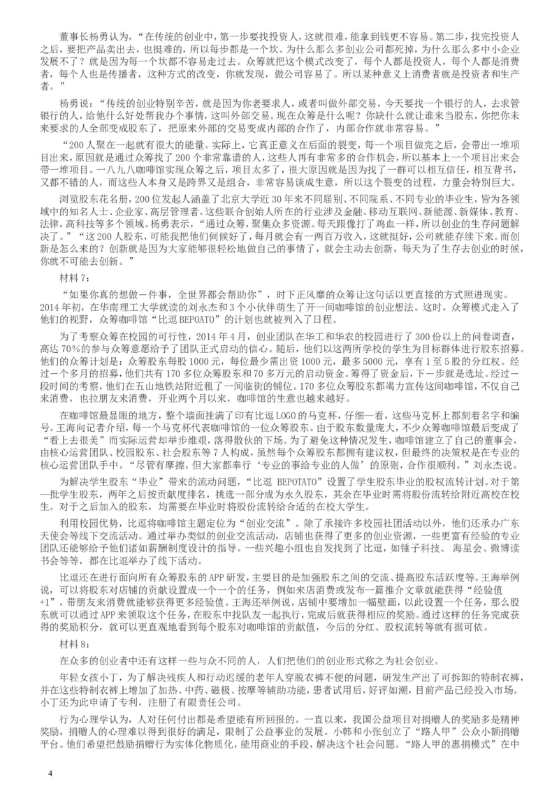 2016年423公务员联考《申论》陕西卷及答案_34省+国考真题_此文件夹为word版,不推荐使用_此word版为,不推荐使用_此word版为,不推荐使用_陕西公务员考试真题word版