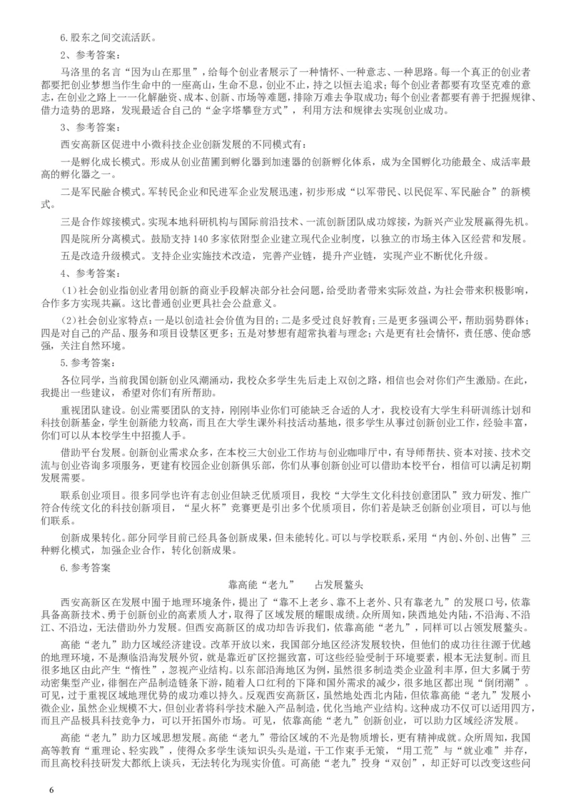 2016年423公务员联考《申论》陕西卷及答案_34省+国考真题_此文件夹为word版,不推荐使用_此word版为,不推荐使用_此word版为,不推荐使用_陕西公务员考试真题word版