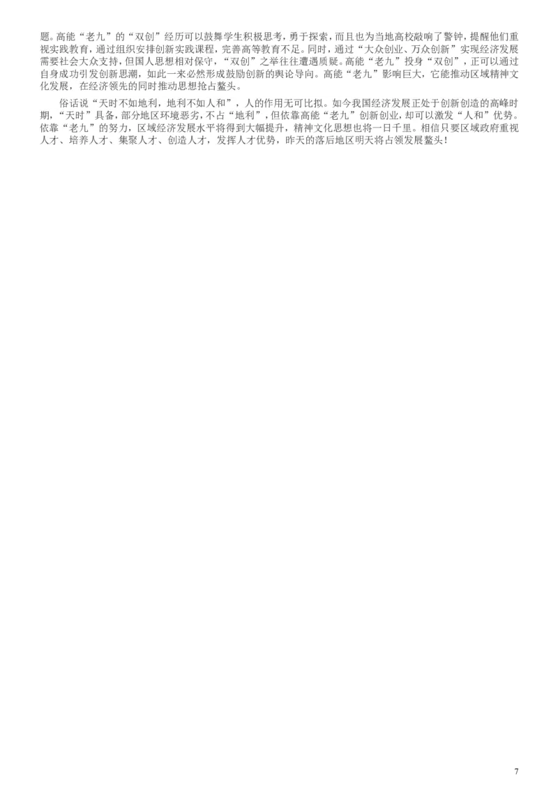 2016年423公务员联考《申论》陕西卷及答案_34省+国考真题_此文件夹为word版,不推荐使用_此word版为,不推荐使用_此word版为,不推荐使用_陕西公务员考试真题word版