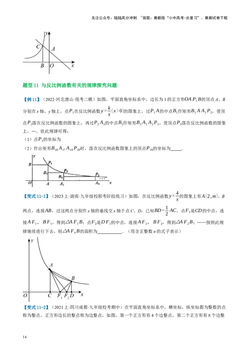 第12讲反比例函数的图象、性质及应用（讲义）（原卷版）_02中考总复习（2026版更新中）_02-数学-中考总复习_2024年中考复习资料_一轮复习资料_配套讲义（原卷版+解析版）