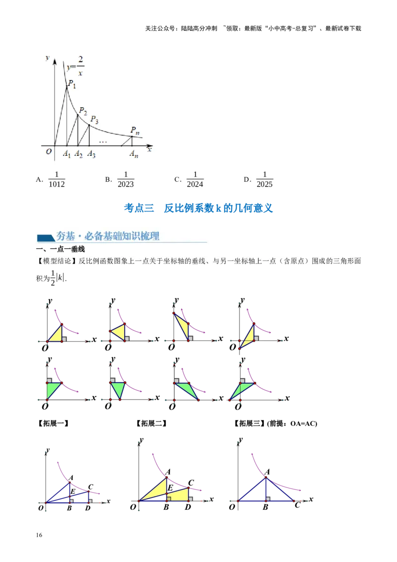 第12讲反比例函数的图象、性质及应用（讲义）（原卷版）_02中考总复习（2026版更新中）_02-数学-中考总复习_2024年中考复习资料_一轮复习资料_配套讲义（原卷版+解析版）