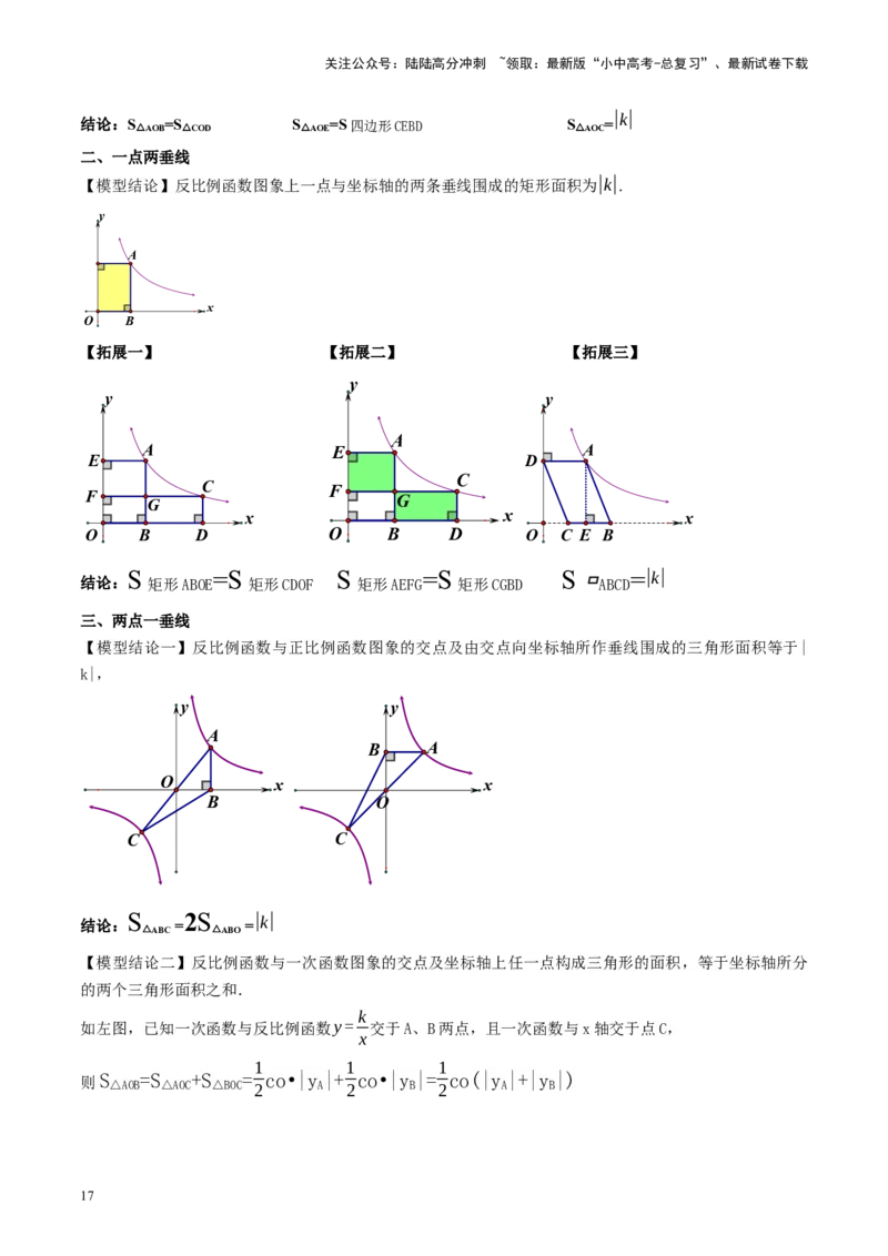 第12讲反比例函数的图象、性质及应用（讲义）（原卷版）_02中考总复习（2026版更新中）_02-数学-中考总复习_2024年中考复习资料_一轮复习资料_配套讲义（原卷版+解析版）