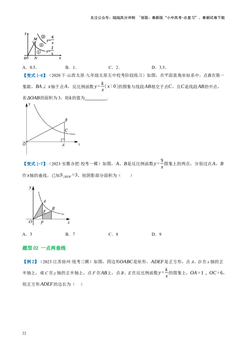 第12讲反比例函数的图象、性质及应用（讲义）（原卷版）_02中考总复习（2026版更新中）_02-数学-中考总复习_2024年中考复习资料_一轮复习资料_配套讲义（原卷版+解析版）
