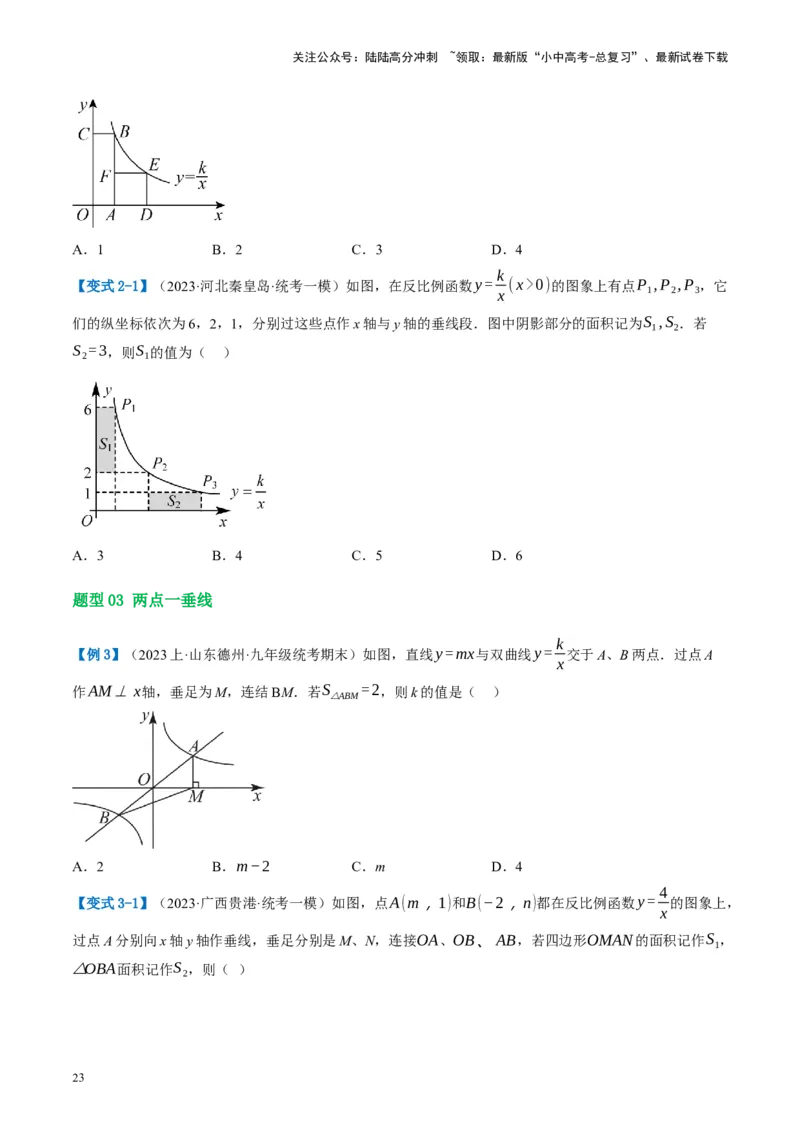 第12讲反比例函数的图象、性质及应用（讲义）（原卷版）_02中考总复习（2026版更新中）_02-数学-中考总复习_2024年中考复习资料_一轮复习资料_配套讲义（原卷版+解析版）