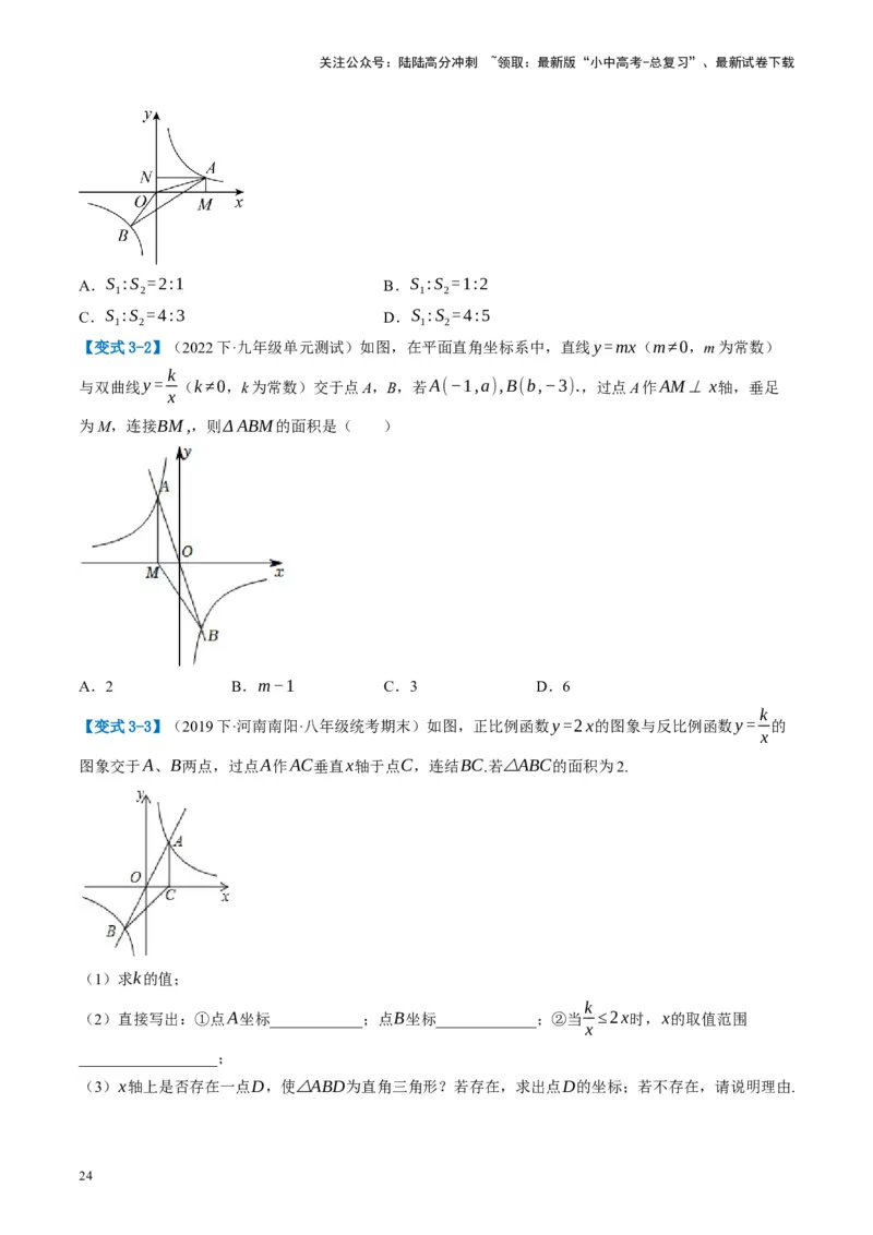第12讲反比例函数的图象、性质及应用（讲义）（原卷版）_02中考总复习（2026版更新中）_02-数学-中考总复习_2024年中考复习资料_一轮复习资料_配套讲义（原卷版+解析版）
