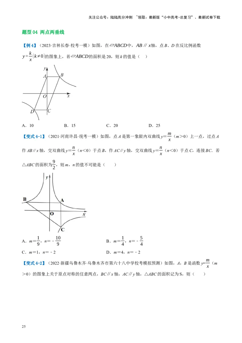 第12讲反比例函数的图象、性质及应用（讲义）（原卷版）_02中考总复习（2026版更新中）_02-数学-中考总复习_2024年中考复习资料_一轮复习资料_配套讲义（原卷版+解析版）
