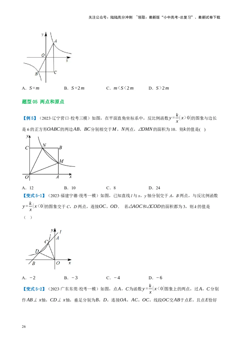 第12讲反比例函数的图象、性质及应用（讲义）（原卷版）_02中考总复习（2026版更新中）_02-数学-中考总复习_2024年中考复习资料_一轮复习资料_配套讲义（原卷版+解析版）