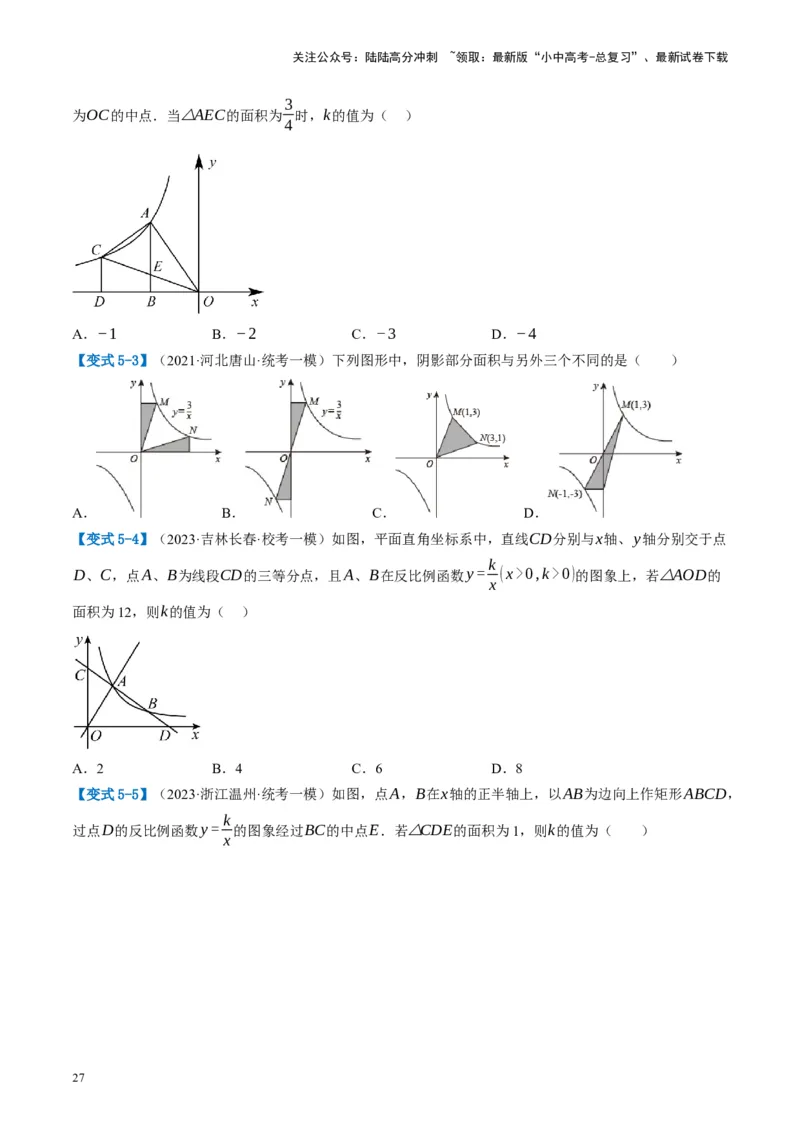 第12讲反比例函数的图象、性质及应用（讲义）（原卷版）_02中考总复习（2026版更新中）_02-数学-中考总复习_2024年中考复习资料_一轮复习资料_配套讲义（原卷版+解析版）