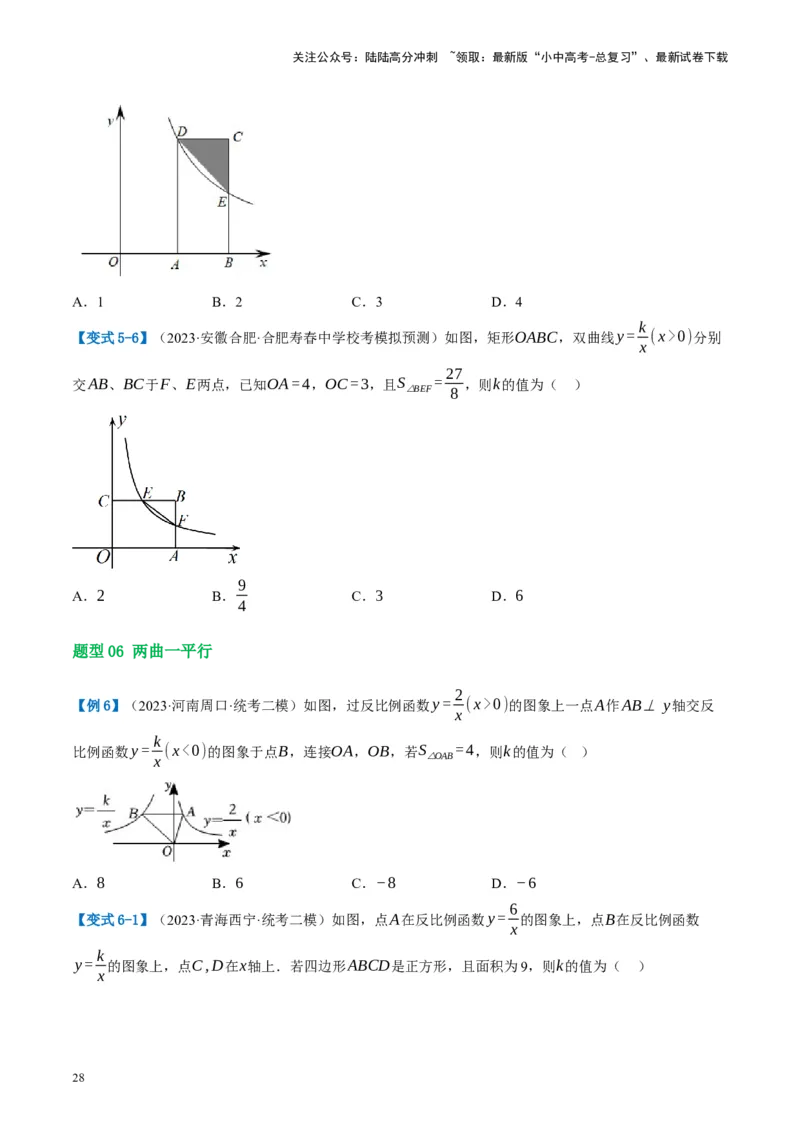 第12讲反比例函数的图象、性质及应用（讲义）（原卷版）_02中考总复习（2026版更新中）_02-数学-中考总复习_2024年中考复习资料_一轮复习资料_配套讲义（原卷版+解析版）