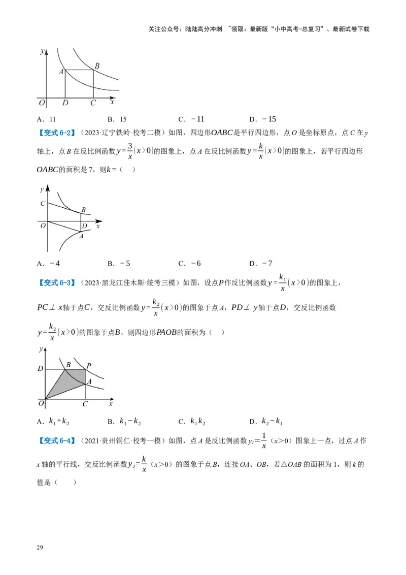 第12讲反比例函数的图象、性质及应用（讲义）（原卷版）_02中考总复习（2026版更新中）_02-数学-中考总复习_2024年中考复习资料_一轮复习资料_配套讲义（原卷版+解析版）