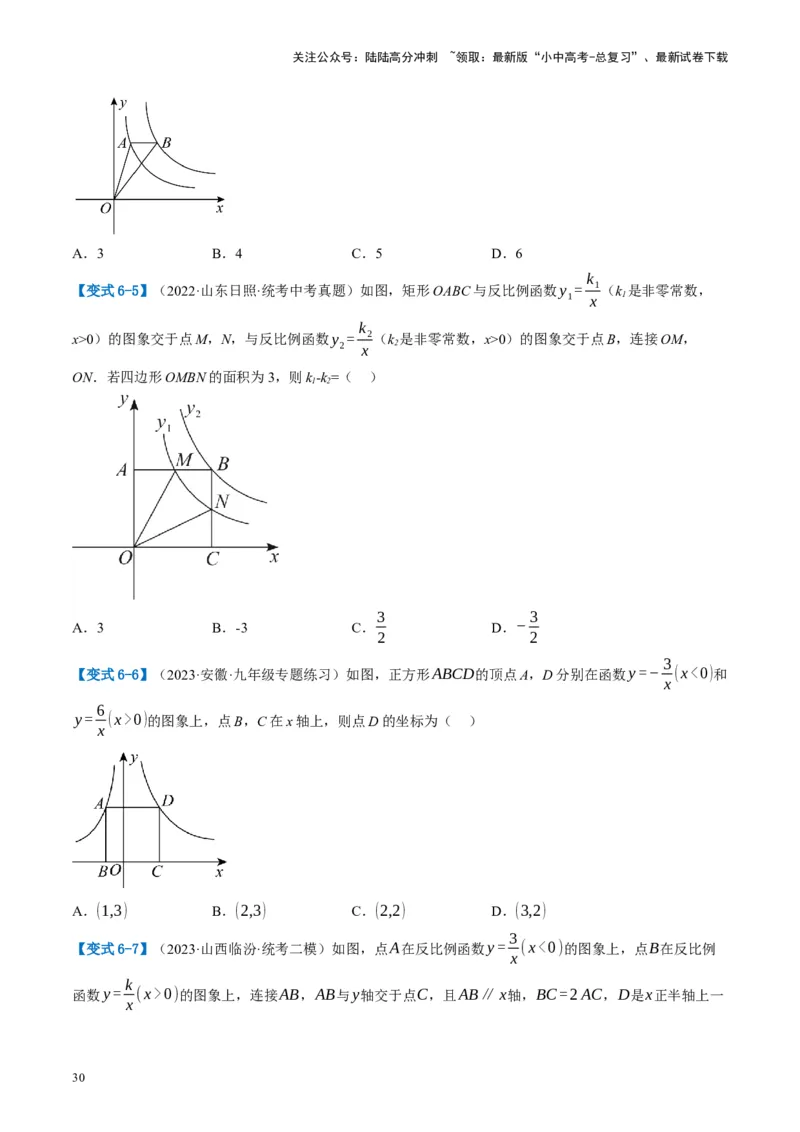 第12讲反比例函数的图象、性质及应用（讲义）（原卷版）_02中考总复习（2026版更新中）_02-数学-中考总复习_2024年中考复习资料_一轮复习资料_配套讲义（原卷版+解析版）