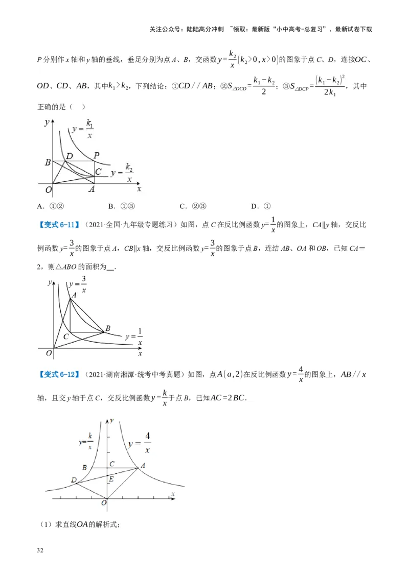 第12讲反比例函数的图象、性质及应用（讲义）（原卷版）_02中考总复习（2026版更新中）_02-数学-中考总复习_2024年中考复习资料_一轮复习资料_配套讲义（原卷版+解析版）
