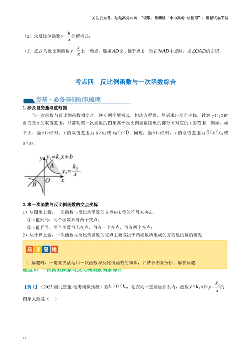 第12讲反比例函数的图象、性质及应用（讲义）（原卷版）_02中考总复习（2026版更新中）_02-数学-中考总复习_2024年中考复习资料_一轮复习资料_配套讲义（原卷版+解析版）