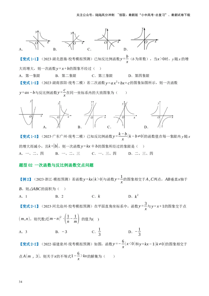 第12讲反比例函数的图象、性质及应用（讲义）（原卷版）_02中考总复习（2026版更新中）_02-数学-中考总复习_2024年中考复习资料_一轮复习资料_配套讲义（原卷版+解析版）