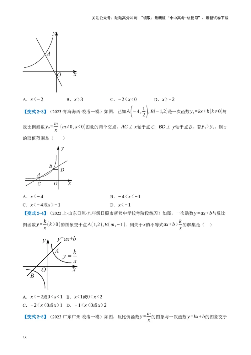 第12讲反比例函数的图象、性质及应用（讲义）（原卷版）_02中考总复习（2026版更新中）_02-数学-中考总复习_2024年中考复习资料_一轮复习资料_配套讲义（原卷版+解析版）