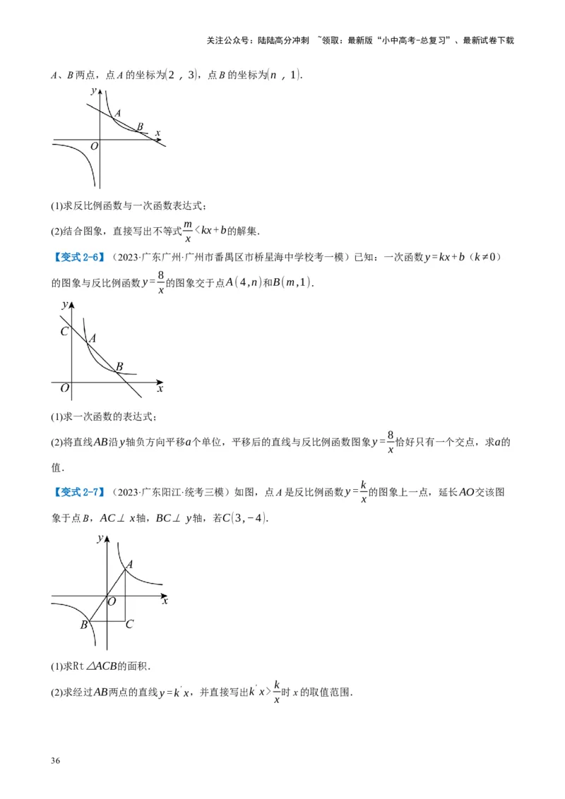 第12讲反比例函数的图象、性质及应用（讲义）（原卷版）_02中考总复习（2026版更新中）_02-数学-中考总复习_2024年中考复习资料_一轮复习资料_配套讲义（原卷版+解析版）
