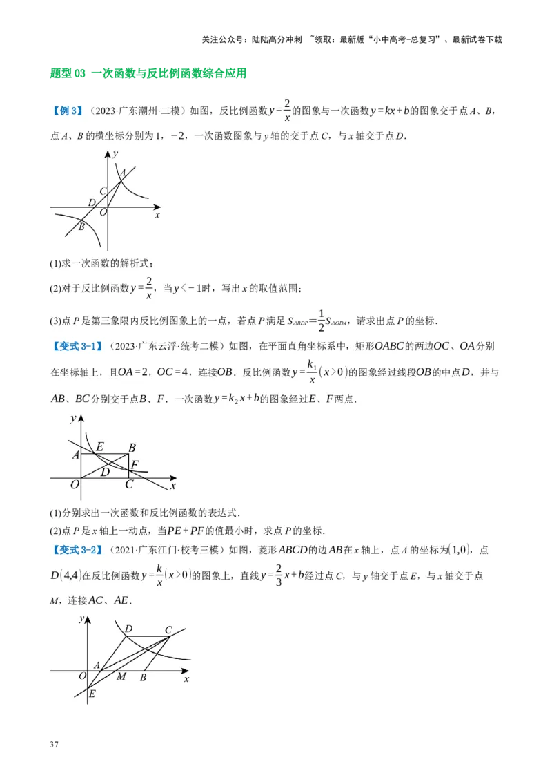 第12讲反比例函数的图象、性质及应用（讲义）（原卷版）_02中考总复习（2026版更新中）_02-数学-中考总复习_2024年中考复习资料_一轮复习资料_配套讲义（原卷版+解析版）