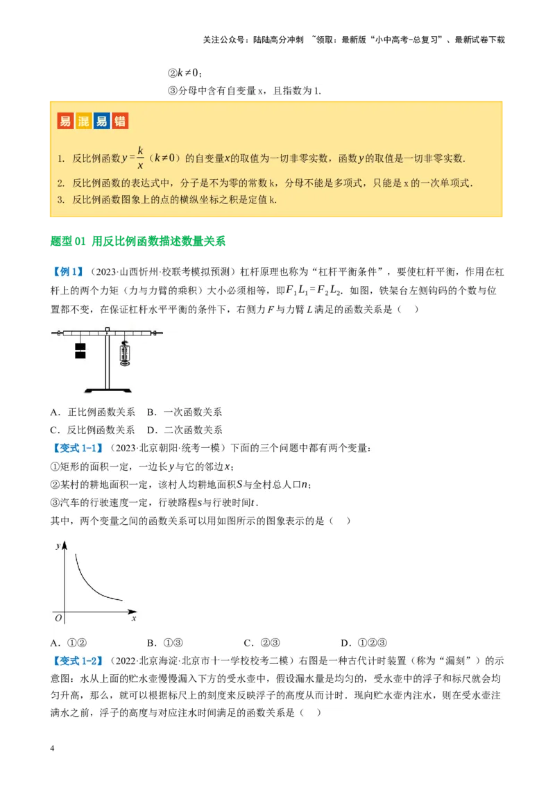 第12讲反比例函数的图象、性质及应用（讲义）（原卷版）_02中考总复习（2026版更新中）_02-数学-中考总复习_2024年中考复习资料_一轮复习资料_配套讲义（原卷版+解析版）