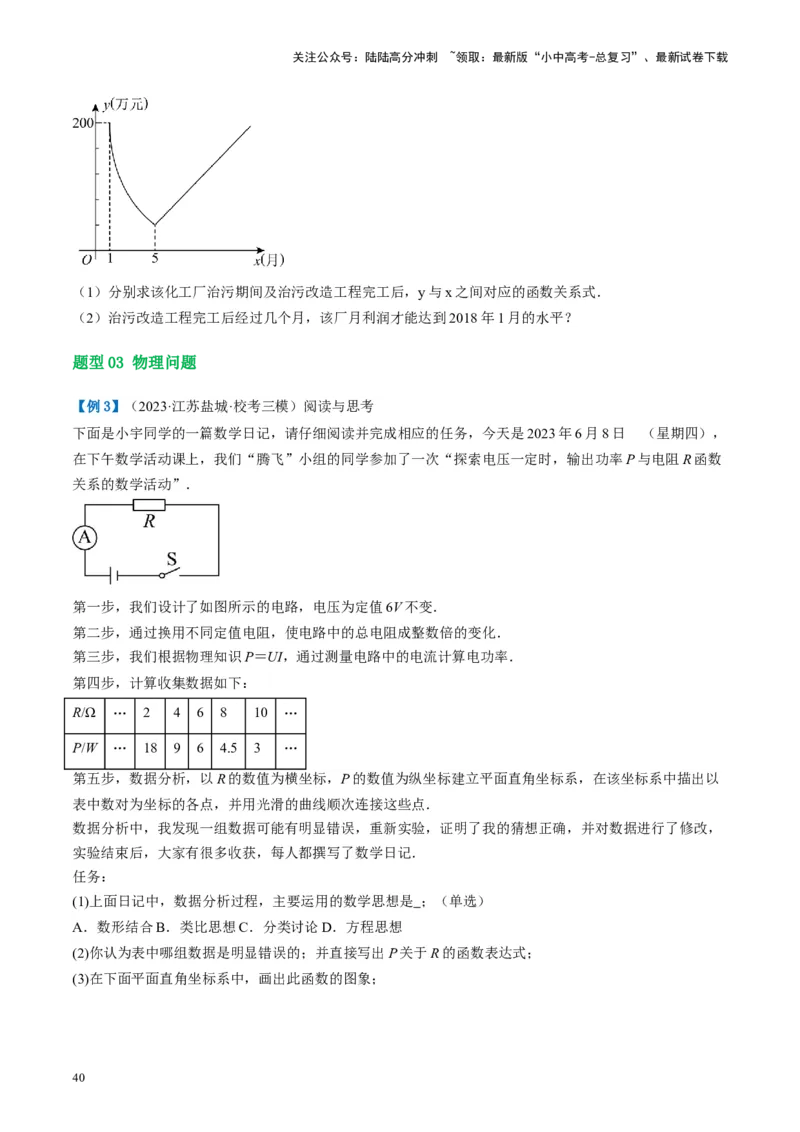 第12讲反比例函数的图象、性质及应用（讲义）（原卷版）_02中考总复习（2026版更新中）_02-数学-中考总复习_2024年中考复习资料_一轮复习资料_配套讲义（原卷版+解析版）