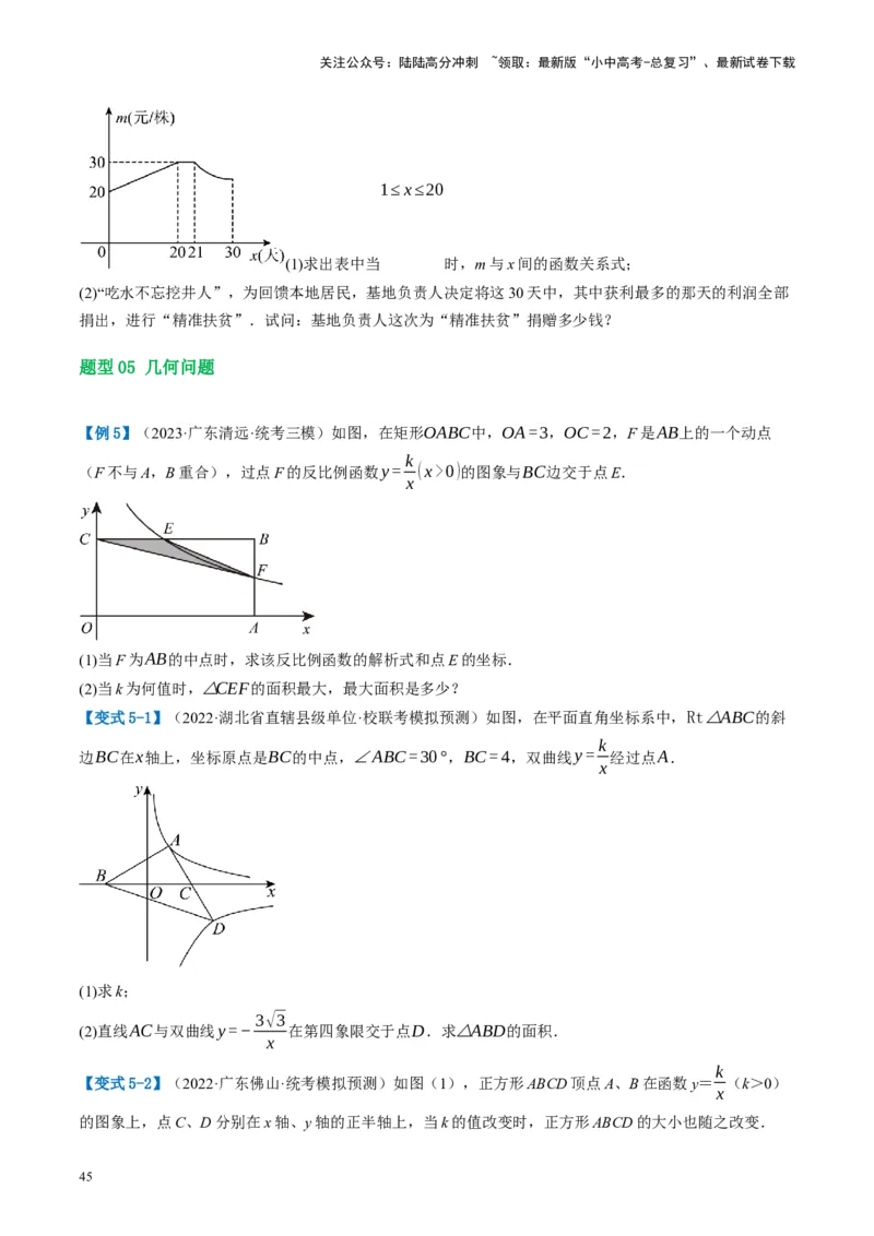 第12讲反比例函数的图象、性质及应用（讲义）（原卷版）_02中考总复习（2026版更新中）_02-数学-中考总复习_2024年中考复习资料_一轮复习资料_配套讲义（原卷版+解析版）