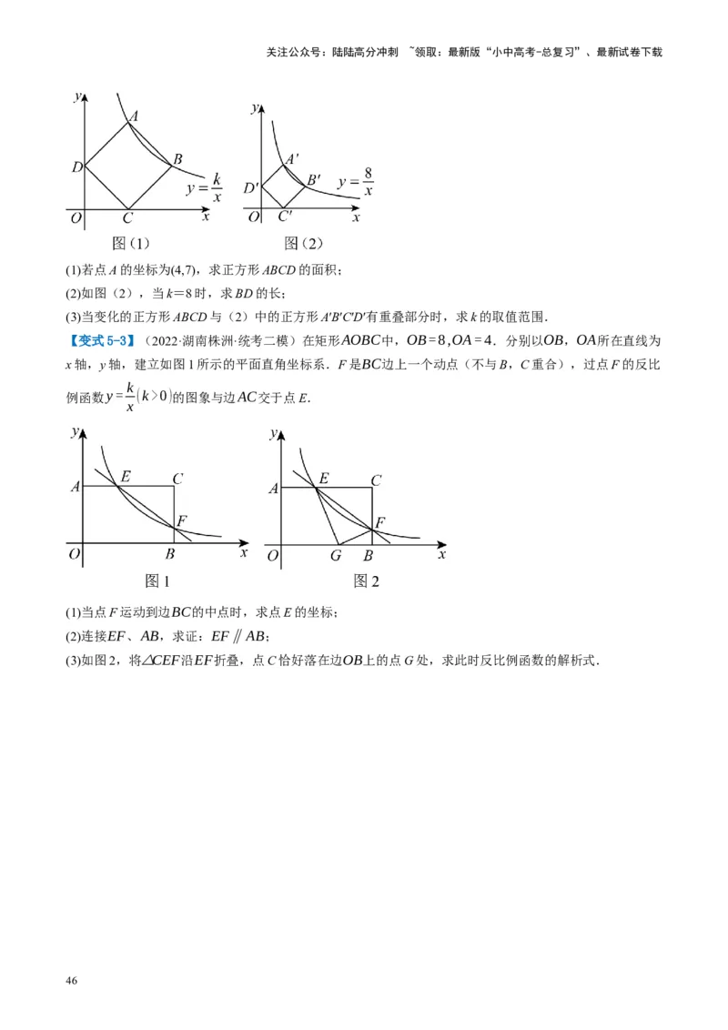 第12讲反比例函数的图象、性质及应用（讲义）（原卷版）_02中考总复习（2026版更新中）_02-数学-中考总复习_2024年中考复习资料_一轮复习资料_配套讲义（原卷版+解析版）