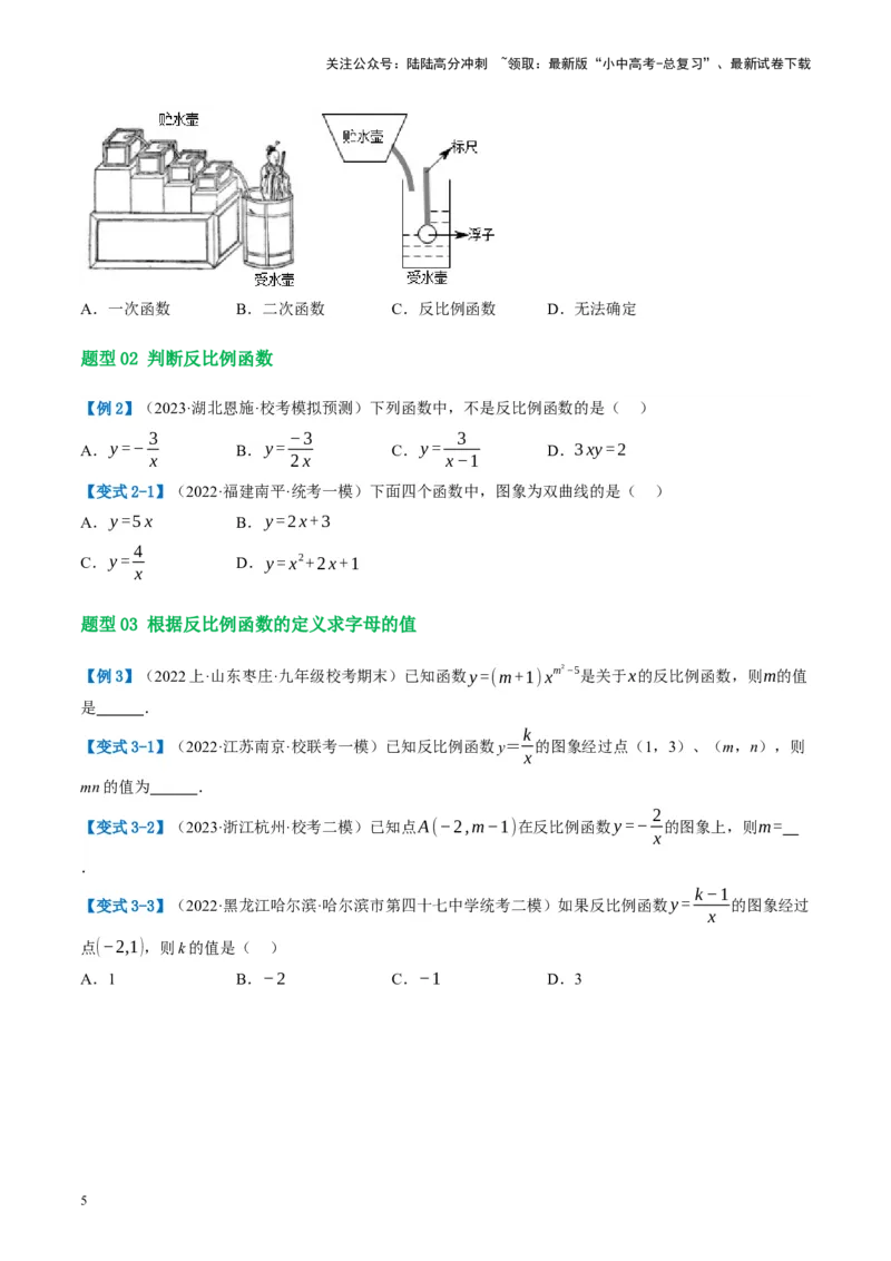 第12讲反比例函数的图象、性质及应用（讲义）（原卷版）_02中考总复习（2026版更新中）_02-数学-中考总复习_2024年中考复习资料_一轮复习资料_配套讲义（原卷版+解析版）