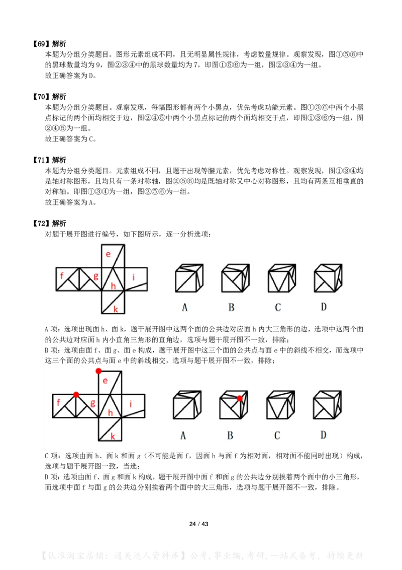 2024年浙江省公务员录用考试《行测》题（C类）答案+解析_34省+国考真题_34省考+国考pdf版推荐用这个版本_34省行测+申论真题pdf推荐用这个版本_浙江公务员考试真题pdf版