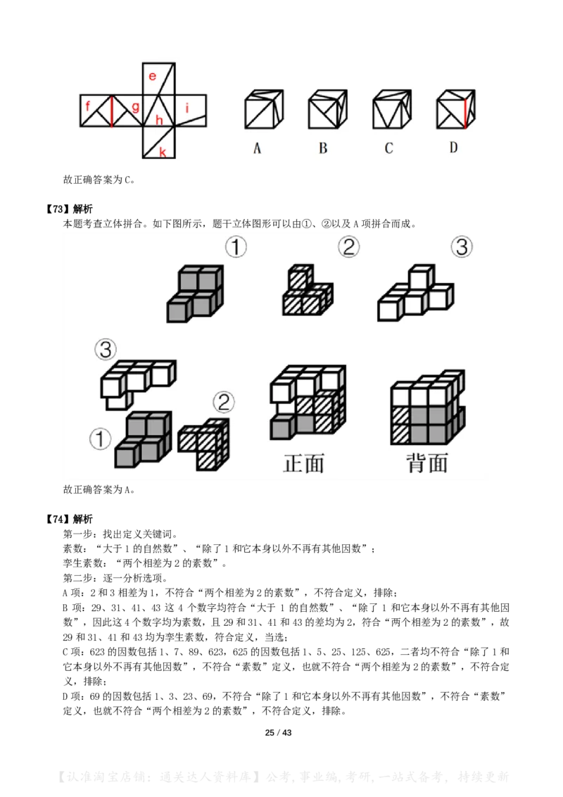 2024年浙江省公务员录用考试《行测》题（C类）答案+解析_34省+国考真题_34省考+国考pdf版推荐用这个版本_34省行测+申论真题pdf推荐用这个版本_浙江公务员考试真题pdf版