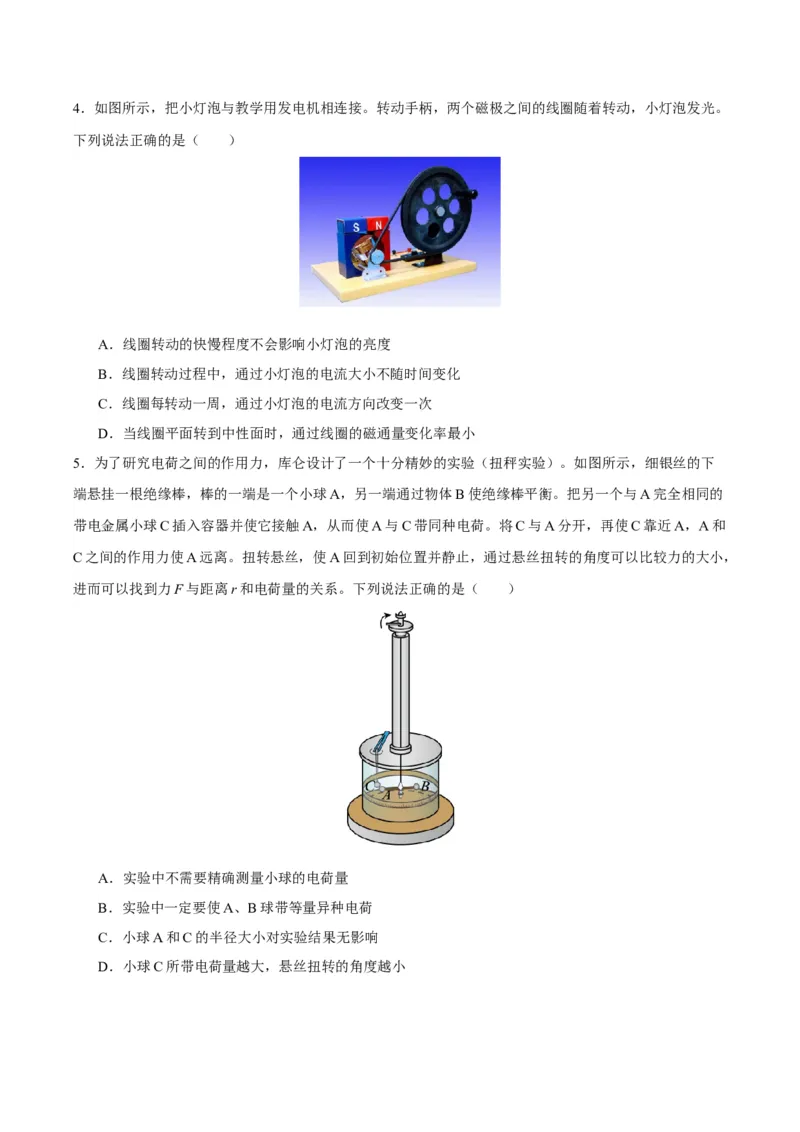 黄金卷03-赢在高考&middot;黄金8卷备战2024年高考物理模拟卷（北京卷专用）（考试版）_4.2025物理总复习_2024年新高考资料_4.2024高考模拟预测试卷