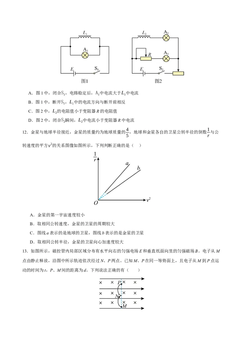 黄金卷03-赢在高考&middot;黄金8卷备战2024年高考物理模拟卷（北京卷专用）（考试版）_4.2025物理总复习_2024年新高考资料_4.2024高考模拟预测试卷