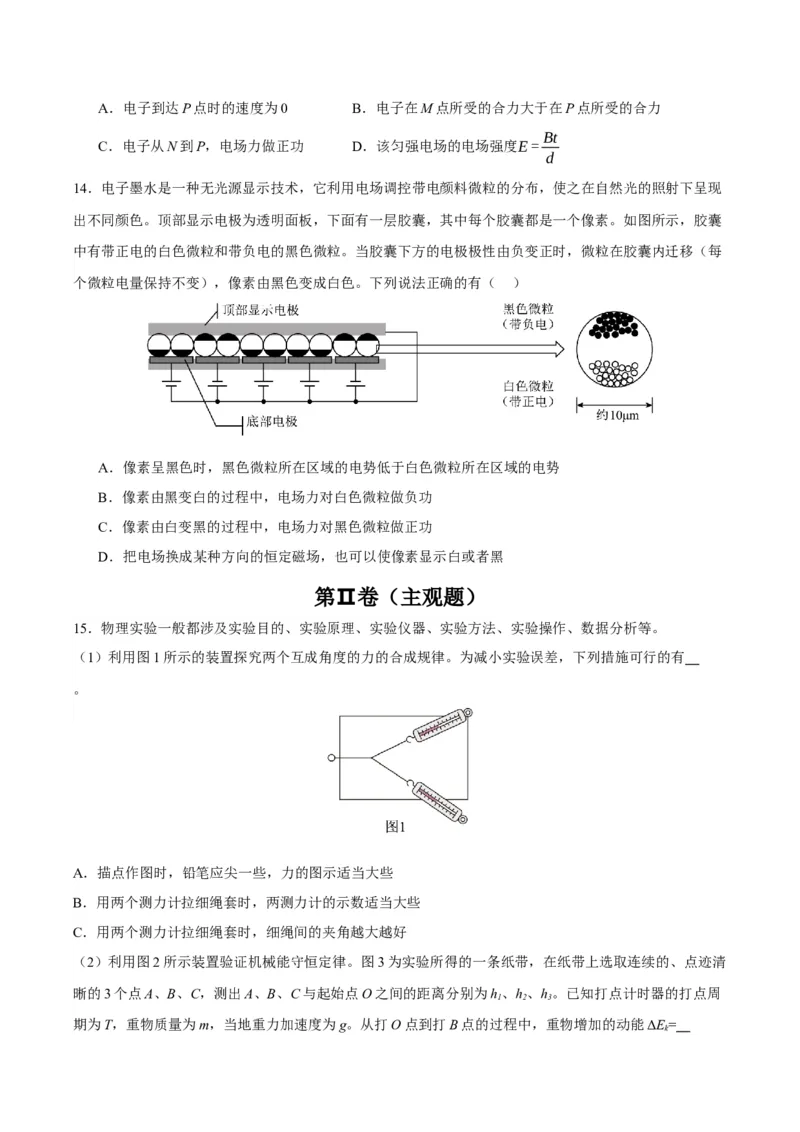 黄金卷03-赢在高考&middot;黄金8卷备战2024年高考物理模拟卷（北京卷专用）（考试版）_4.2025物理总复习_2024年新高考资料_4.2024高考模拟预测试卷