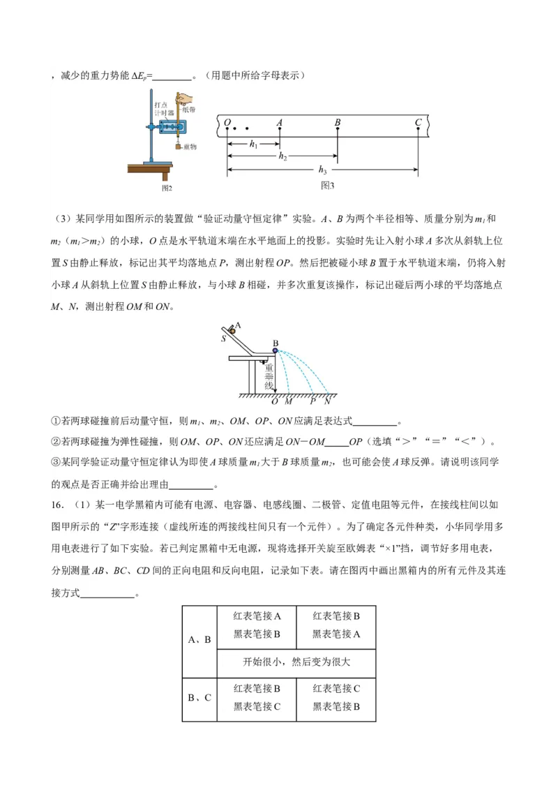 黄金卷03-赢在高考&middot;黄金8卷备战2024年高考物理模拟卷（北京卷专用）（考试版）_4.2025物理总复习_2024年新高考资料_4.2024高考模拟预测试卷