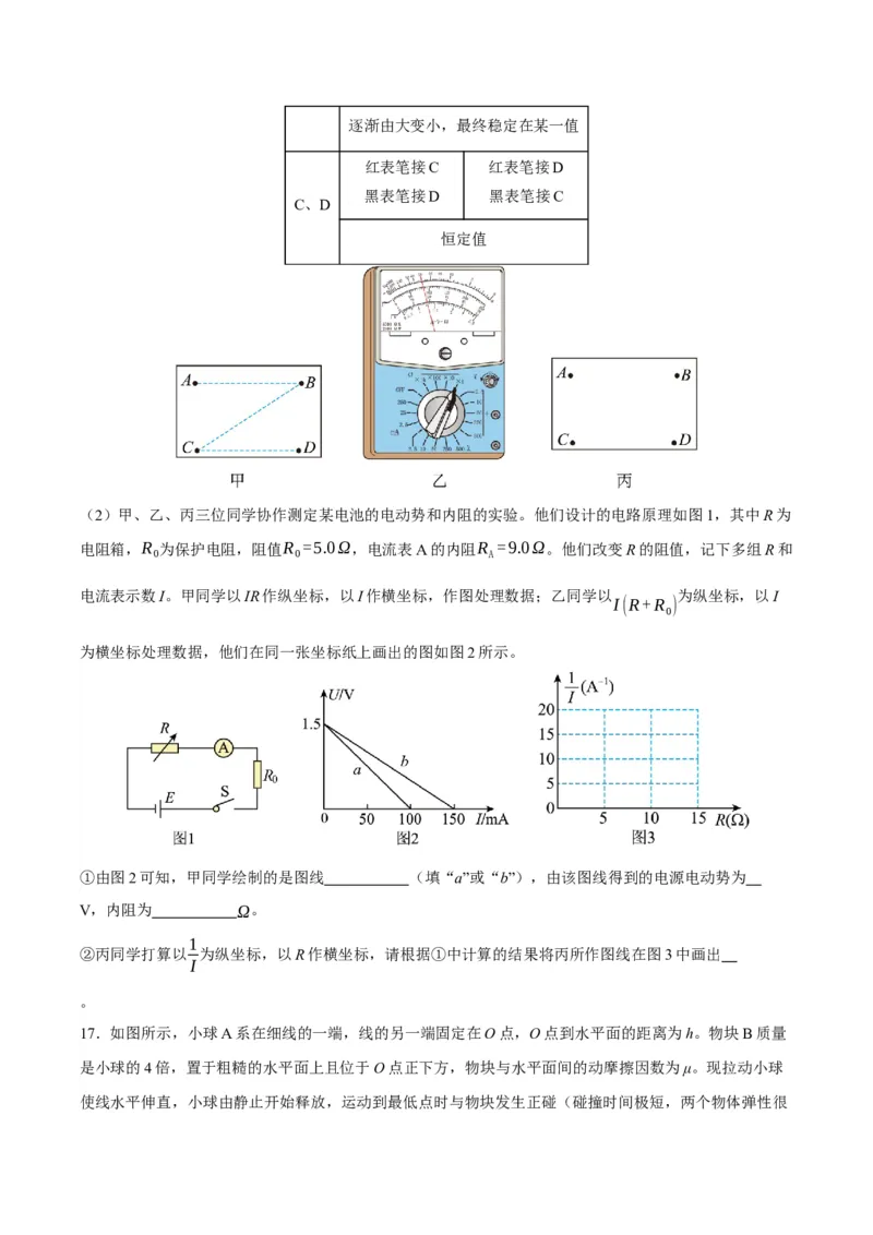 黄金卷03-赢在高考&middot;黄金8卷备战2024年高考物理模拟卷（北京卷专用）（考试版）_4.2025物理总复习_2024年新高考资料_4.2024高考模拟预测试卷