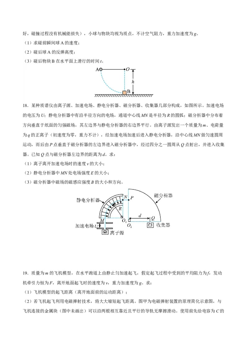 黄金卷03-赢在高考&middot;黄金8卷备战2024年高考物理模拟卷（北京卷专用）（考试版）_4.2025物理总复习_2024年新高考资料_4.2024高考模拟预测试卷