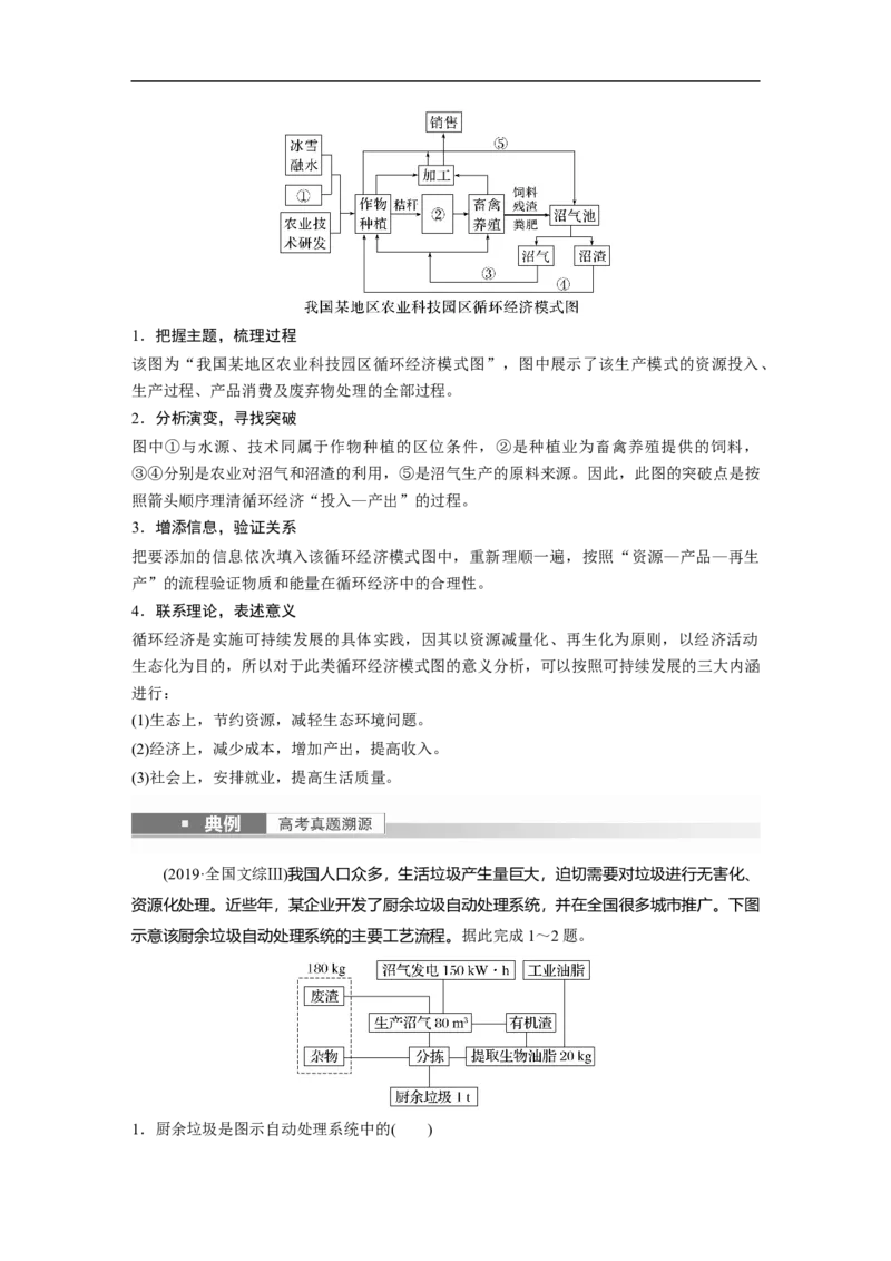 2023年高考地理一轮复习（全国版）必修2第6章课时55　中国的可持续发展实践_9.2025地理总复习_赠品通用版（老高考）复习资料_一轮复习_2023年高考地理一轮复习讲义（全国版）